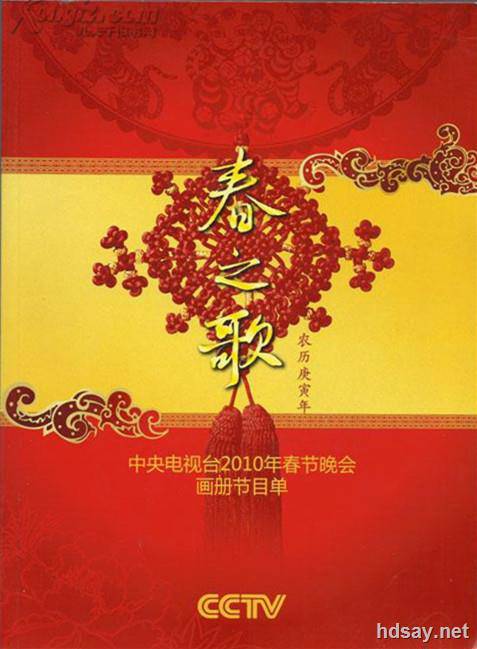 2010年中央电视台春节联欢晚会