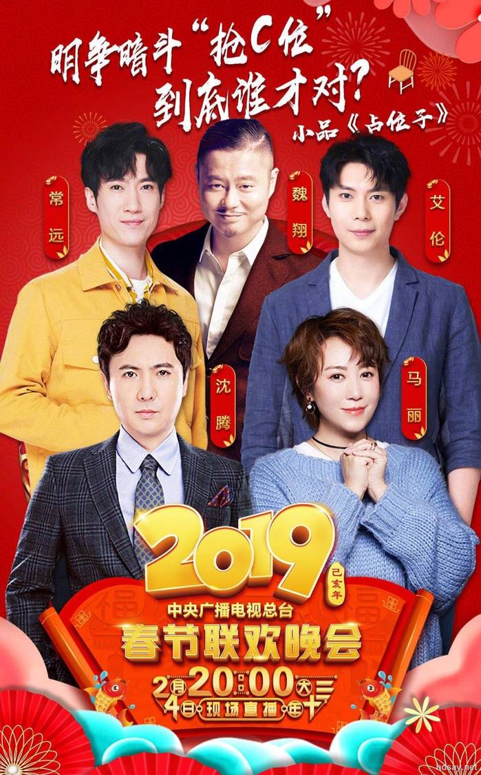 2019央视春晚